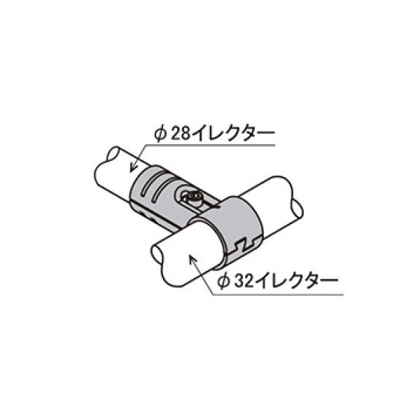 イレクター Φ28・32 メタルジョイント 異径 SEJ-1B