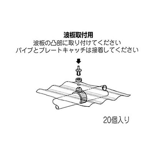 イレクター Φ28 プレートキャッチ(屋根用) EF-4203 20個入の商品図