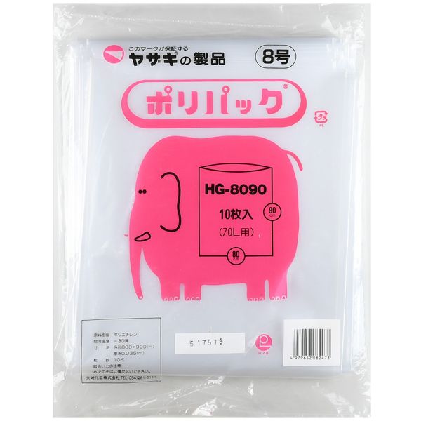 ポリ袋 ポリパック8号 HG-8090 ケース 透明 20冊入