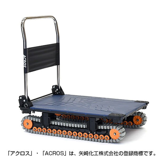 運搬台車 アクロス クローラータイプ SC-9060AX