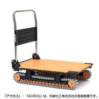 アクロスA（クローラタイプ）