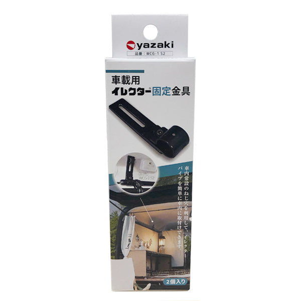 イレクター Φ28 車載用固定金具 WCG-1 2個入