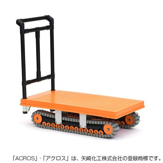 運搬台車　アクロス　イレクター製クローラータイプ　AXN-450L