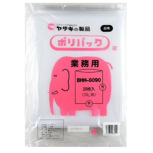 ポリ袋　業務用ポリパック8号　BHH-8090　ケース　透明　10冊入