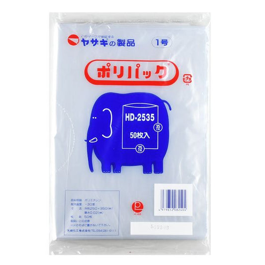 ポリ袋　ポリパック1号　HD-2535　ケース　透明　40冊入