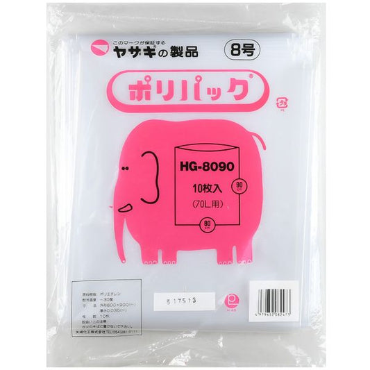ポリ袋　ポリパック8号　HG-8090　ケース　透明　20冊入