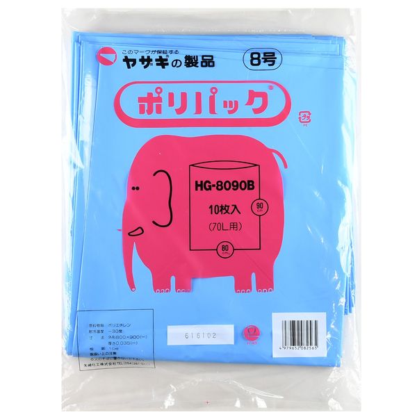 ポリ袋 ポリパック8号 HG-8090 ケース 透明 20冊入