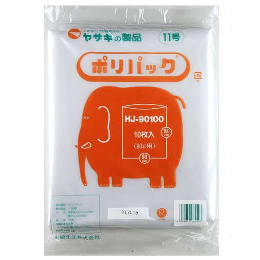 ポリ袋　ポリパック11号　HJ-90100　ケース　透明　10冊入