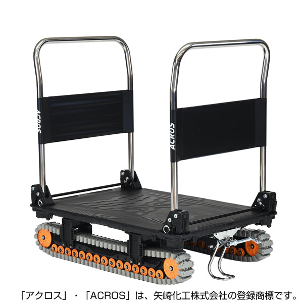 運搬台車 アクロス クローラータイプ ダブルハンドル フットスタンド付 SC-9060AX DHA FT