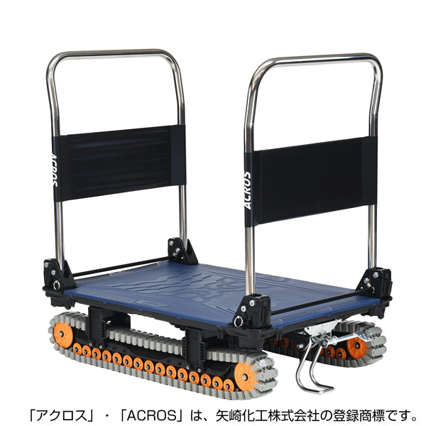 運搬台車 アクロス クローラータイプ ダブルハンドル フットスタンド付 SC-9060AX DHA FT