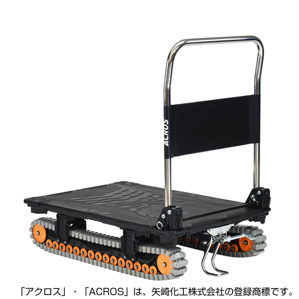 運搬台車 アクロス クローラータイプ フットスタンド付 SC-9060AX FT