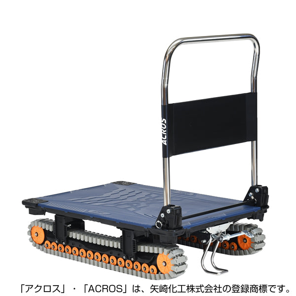 運搬台車 アクロス クローラータイプ フットスタンド付 SC-9060AX FT